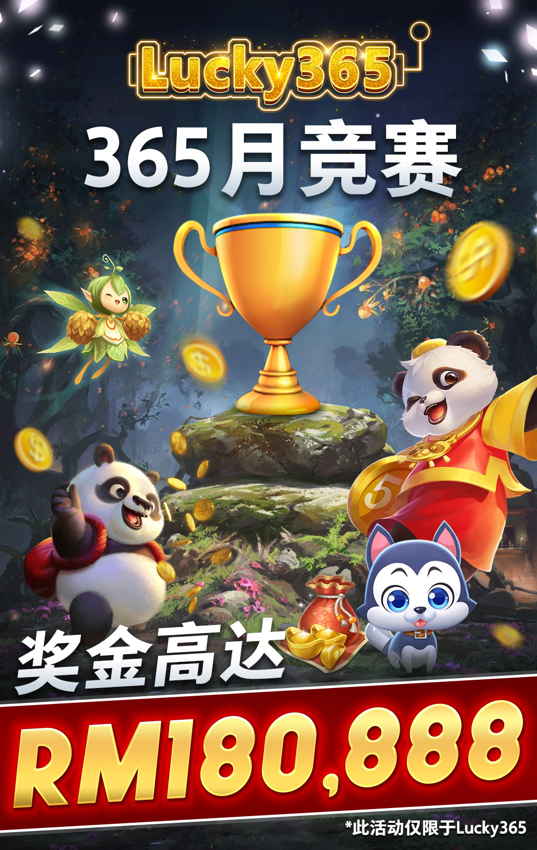 Lucky365 月竞榜活动 上线